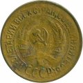 СССР 1 копейка 1933 год - F