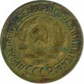 СССР 1 копейка 1933 год - F