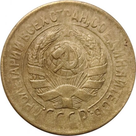 СССР 1 копейка 1933 год - F