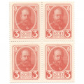 Блок из 4 марок - Российская Империя - Александр III - Почтовая марка 3 копейки 1915 год - 2-ой выпуск - UNC
