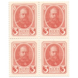 Блок из 4 марок - Российская Империя - Александр III - Почтовая марка 3 копейки 1915 год - 2-ой выпуск - UNC