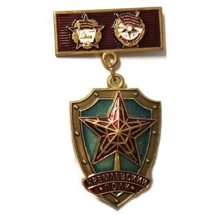 Знак Кремлевский полк, тяжелый (копия)