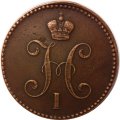 3 копейки 1843 год ЕМ Николай I (1825—1855) - XF-