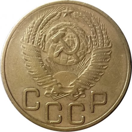 СССР 3 копейки 1953 год - VF