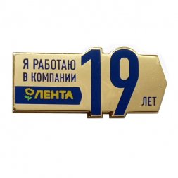 Значок Я работаю в компании Лента 19 лет