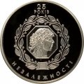 Украина 5 гривен 2016 год - 25 лет независимости Украины. Украина