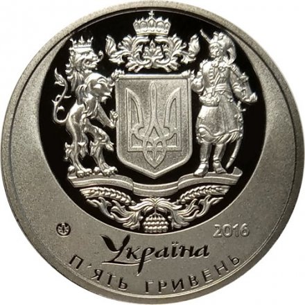 Украина 5 гривен 2016 год - 25 лет независимости Украины. Украина