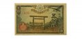 Япония 50 сен 1943 год - UNC
