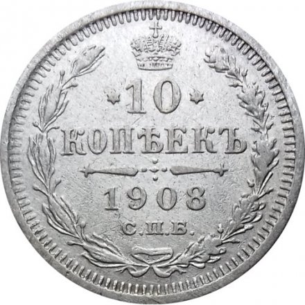 10 копеек 1908 год СПБ ЭБ Николай II (1894—1917) - VF+