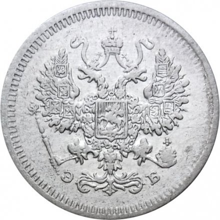 10 копеек 1908 год СПБ ЭБ Николай II (1894—1917) - VF+