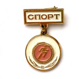 Значок. Виды спорта. Бег