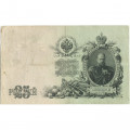 Российская империя 25 рублей 1909 год (серии ВЛ-ДЕ) - Шипов - Родионов - VF-