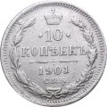 10 копеек 1901 год СПБ ФЗ Николай II (1894—1917) - XF-