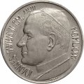 Ватикан 10 лир 1981 год - Напои жаждущего