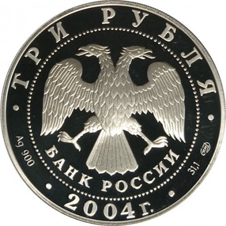 Россия 3 рубля 2004 год - Знаки зодиака. Рак