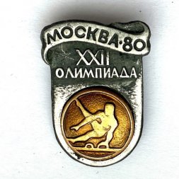 Значок. Москва-80. XXll Олимпиада. Гимнастика Брусья