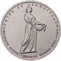 Россия 5 рублей 2014 год - Битва за Ленинград