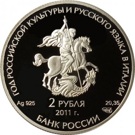 Россия 2 рубля 2011 год СПМД - Храм Святителя Чудотворца Николая, Бари
