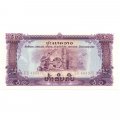 Лаос 50 кип 1975 год - UNC