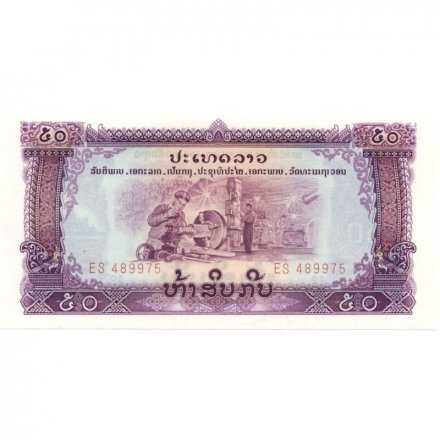 Лаос 50 кип 1975 год - UNC