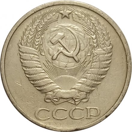 СССР 50 копеек 1972 год - VF-