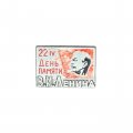 Значок 22 апреля. День памяти Ленина