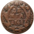 Денга 1748 год Елизавета Петровна (1741 - 1762) - VF+