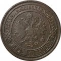2 копейки 1869 год ЕМ Александр II (1855—1881) - VF