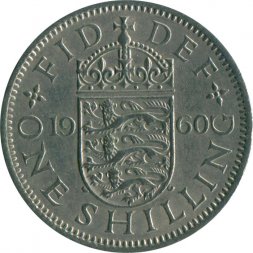 Великобритания 1 шиллинг 1960 год - Английский герб
