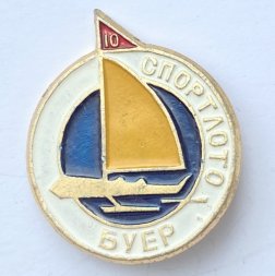 Значок. Спорт. Спортлото 10 Буер