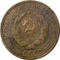 СССР 2 копейки 1926 год - VF-