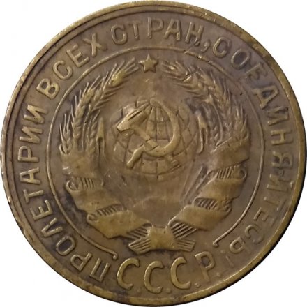 СССР 2 копейки 1926 год - VF-