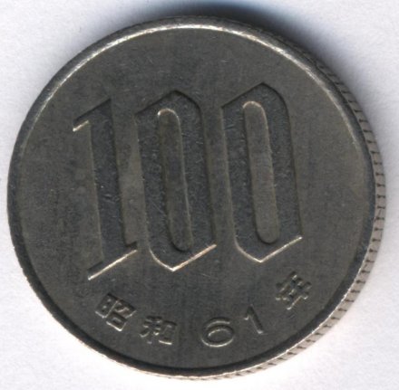 Япония 100 йен 1986 год - Хирохито (Сёва). Сакура