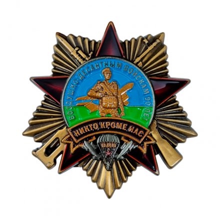 Орден &quot;90 лет Воздушно-десантным войскам&quot; с удостоверением