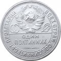 СССР Один полтинник 1926 год (ПЛ) - XF+
