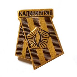 Значок Калининград. Георгиевская лента