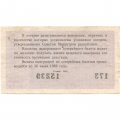 Лотерейный билет РСФСР Денежно-вещевой лотереи 1965 год, 4 выпуск - VF+