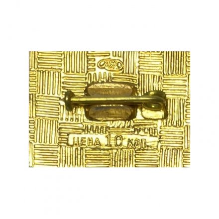 Значок 50 лет СССР