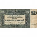 Вооруженные Силы на Юге России 500 рублей 1920 год - F