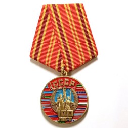 Юбилейная медаль &quot;100 лет Советскому Союзу&quot;, с удостоверением