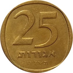 Израиль 25 агорот 1979 год (жёлтый цвет)