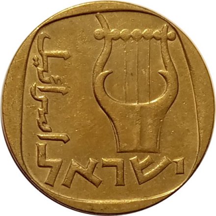 Израиль 25 агорот 1979 год (жёлтый цвет)