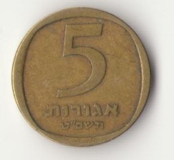 Израиль 5 агорот 1969 год