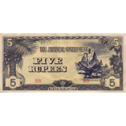 Бирма (Японская оккупация) 5 рупий 1942-1944 год - VF
