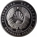 Беларусь 20 рублей 2004 год - Академическая гребля