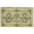 РСФСР 3 рубля 1918 год - кассир А.Алексеев - VG
