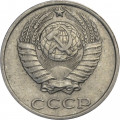 СССР 10 копеек 1986 год