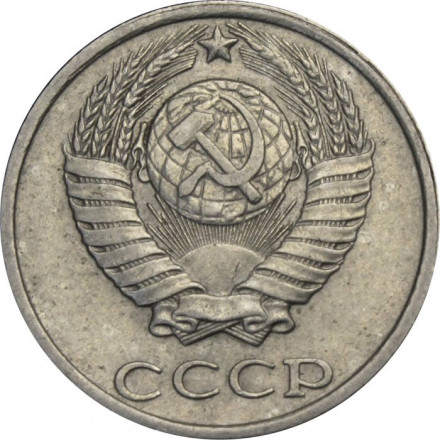 СССР 10 копеек 1986 год