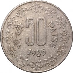 Индия 50 пайс 1985 год (Отметка монетного двора под цифрой 1: "*" - Тэджон, Южная Корея)