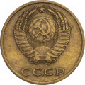 СССР 3 копейки 1972 год